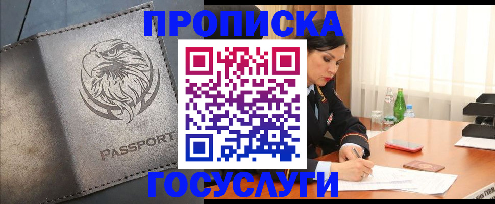 временная регистрация недорого в Северодвинске