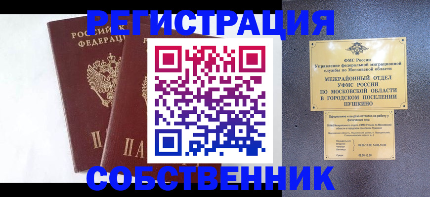 прописка поиск в Северодвинске