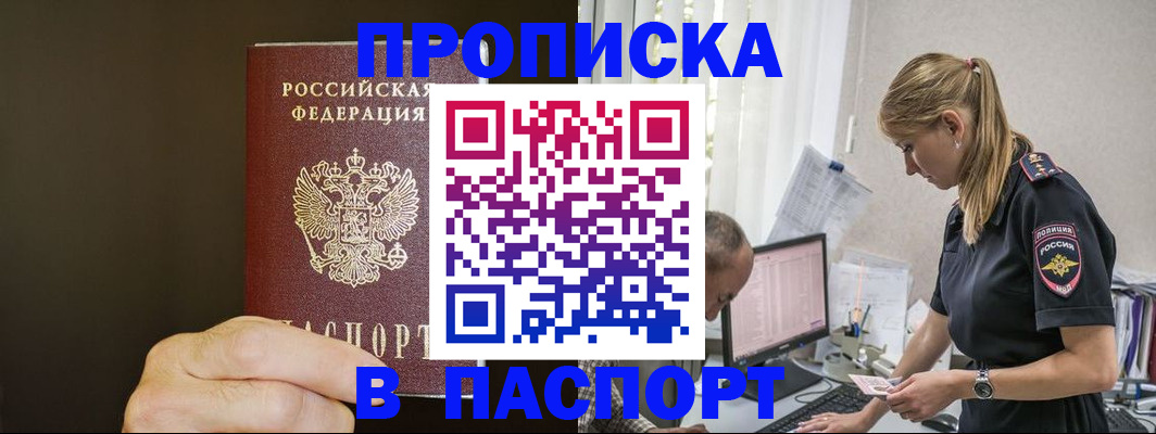 временная прописка в Северодвинске